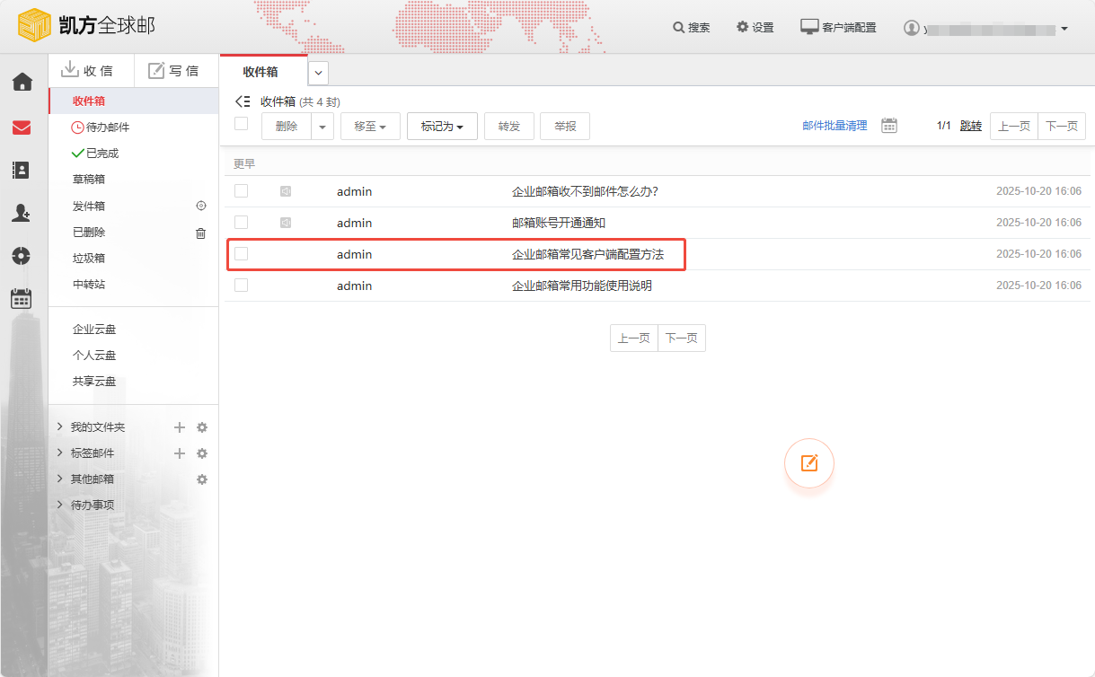 凯方全球邮:误删邮件恢复插图4 凯方全球邮:误删邮件恢复插图4