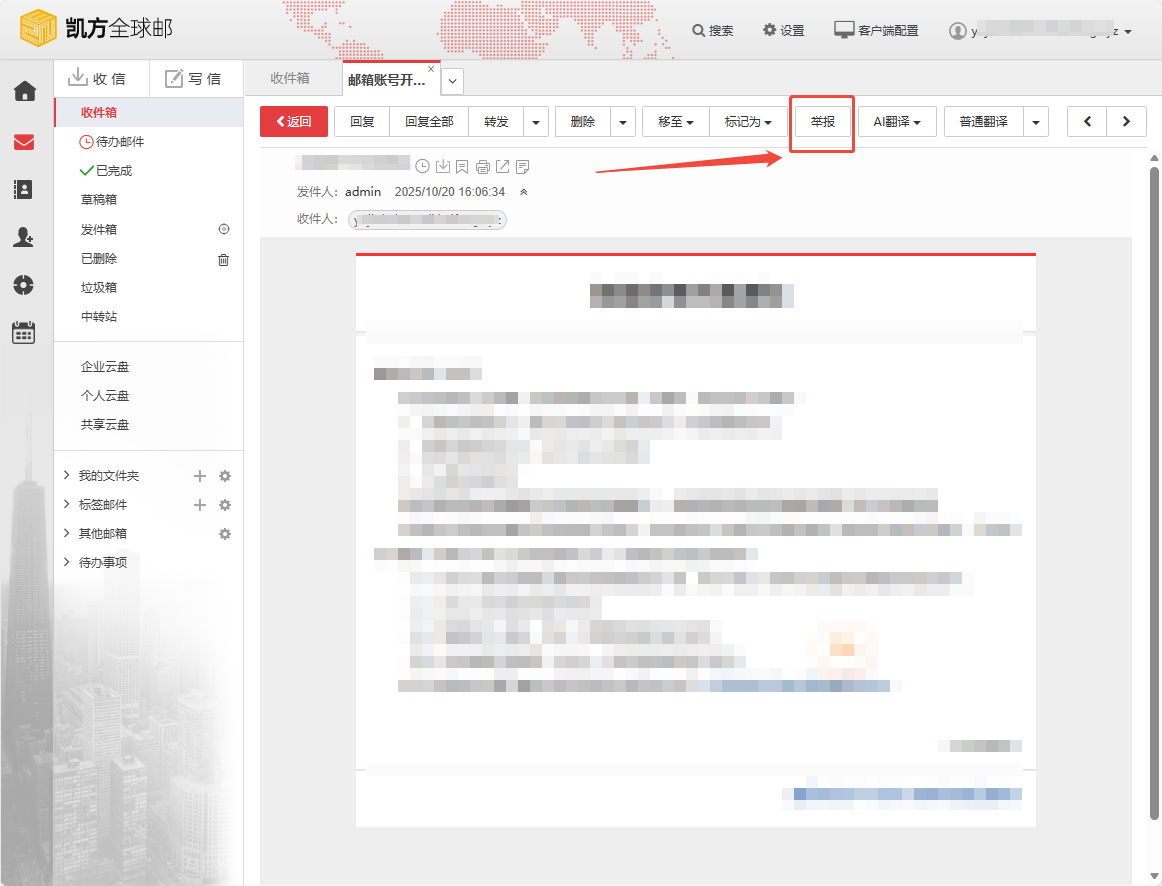 凯方全球邮:拒收骚扰邮件的设置方法插图1 凯方全球邮:拒收骚扰邮件的设置方法插图1