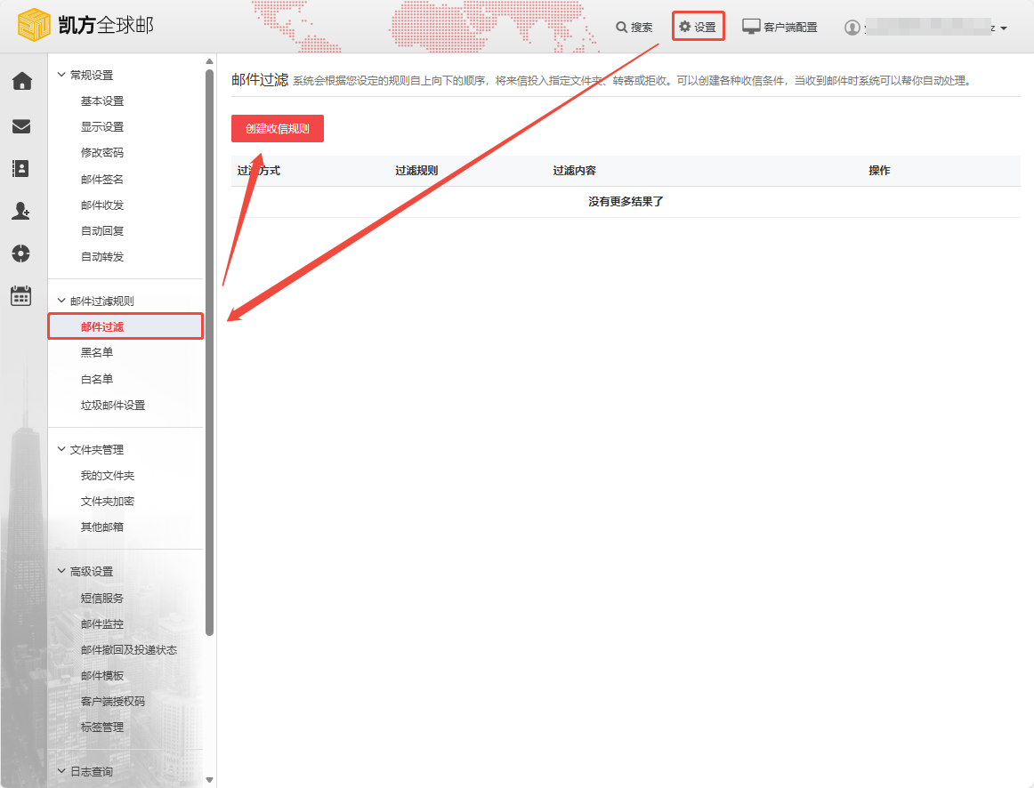 凯方全球邮:拒收骚扰邮件的设置方法插图2 凯方全球邮:拒收骚扰邮件的设置方法插图2