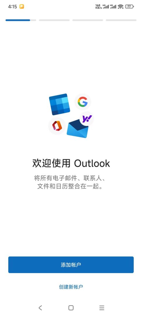 Outlook APP（Android）设置教程插图1
