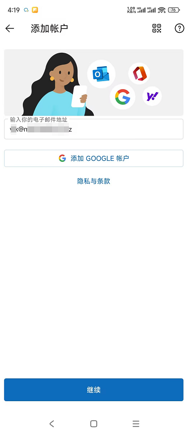 Outlook APP（Android）设置教程插图2