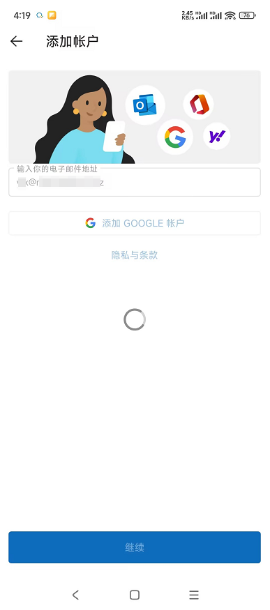 Outlook APP（Android）设置教程插图3