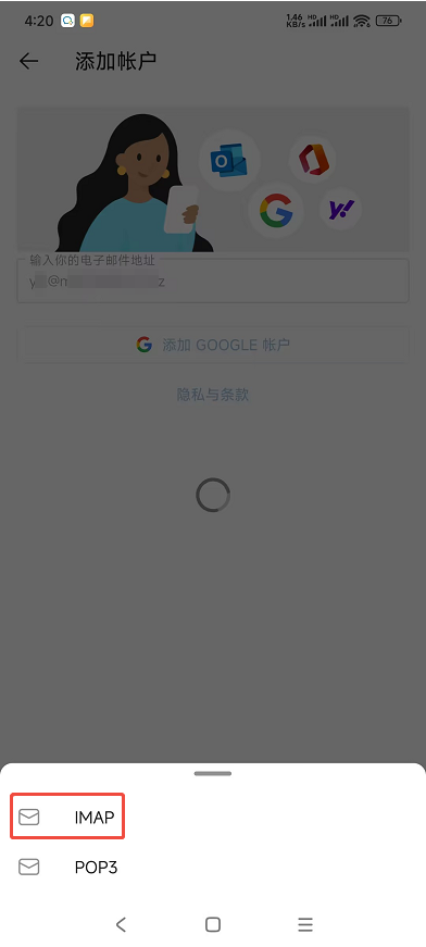 Outlook APP（Android）设置教程插图4