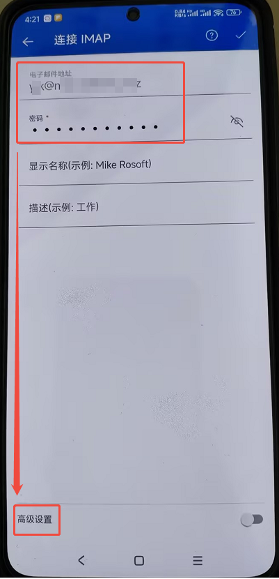 Outlook APP（Android）设置教程插图5