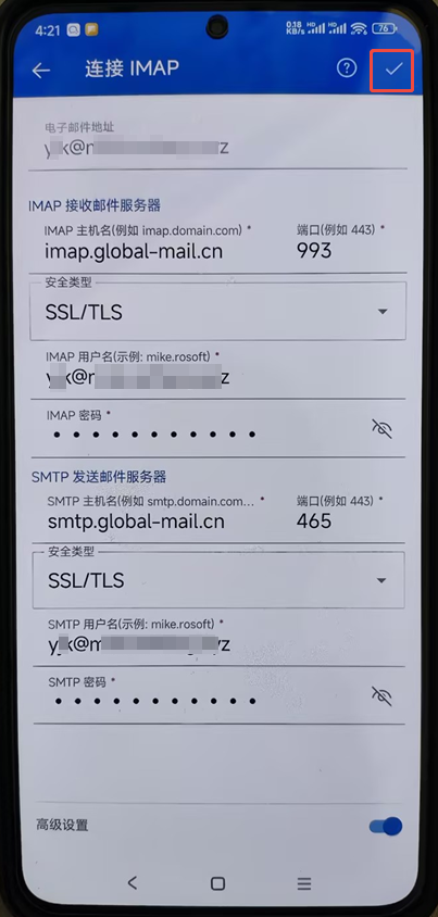 Outlook APP（Android）设置教程插图6