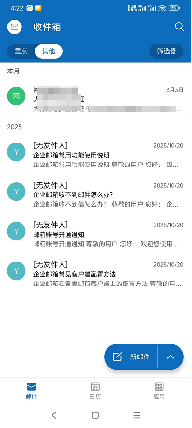 Outlook APP（Android）设置教程插图7