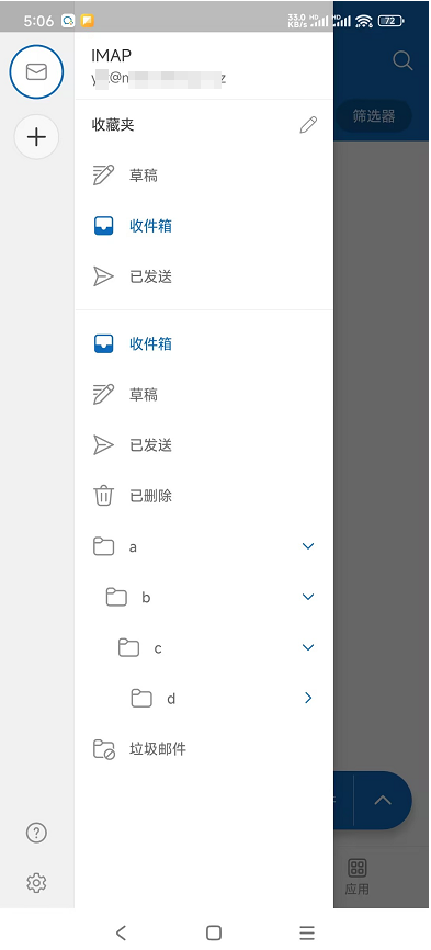 Outlook APP（Android）设置教程插图8
