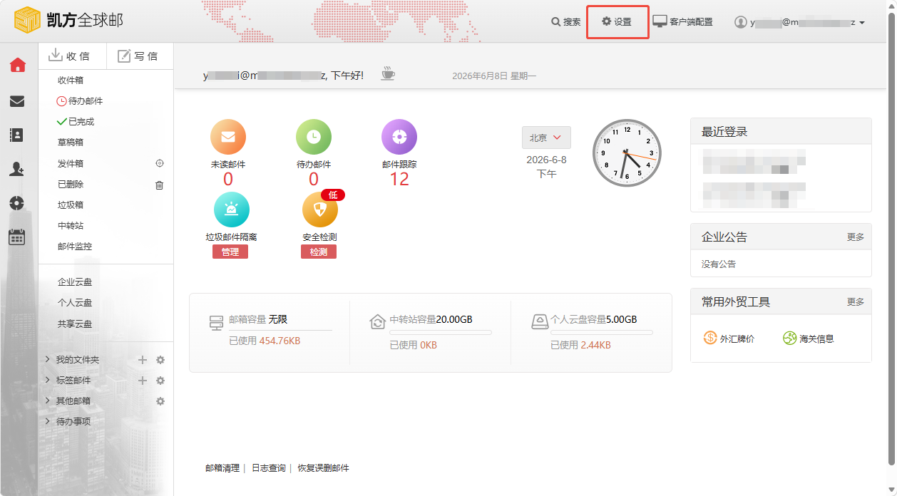 凯方全球邮：“客户端授权码”设置和使用插图1