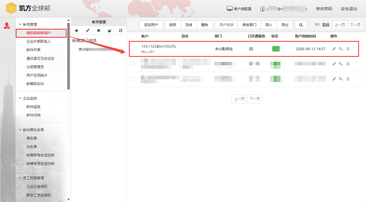 凯方全球邮：删除用户邮箱，启用邮件备份功能插图1