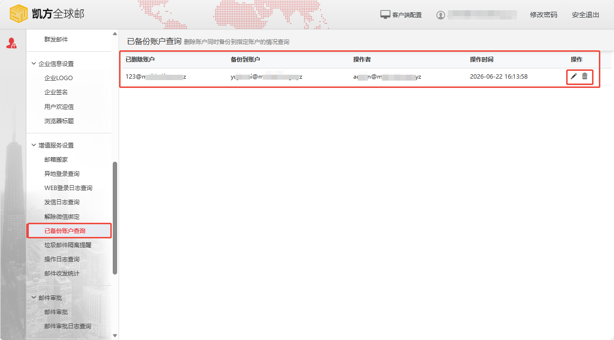 凯方全球邮：删除用户邮箱，启用邮件备份功能插图4