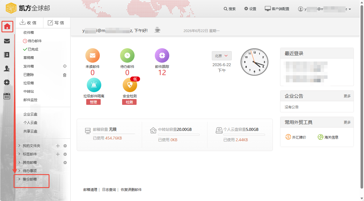 凯方全球邮：删除用户邮箱，启用邮件备份功能插图6
