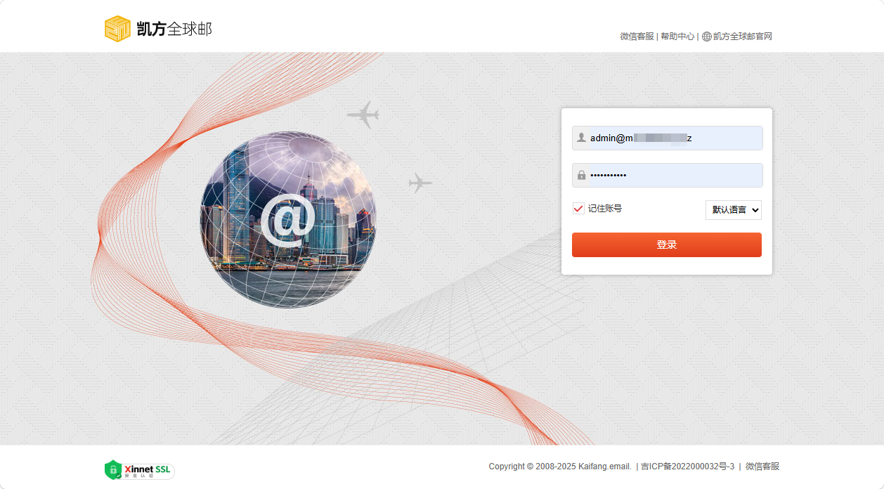 凯方全球邮：异地登录权限设置插图
