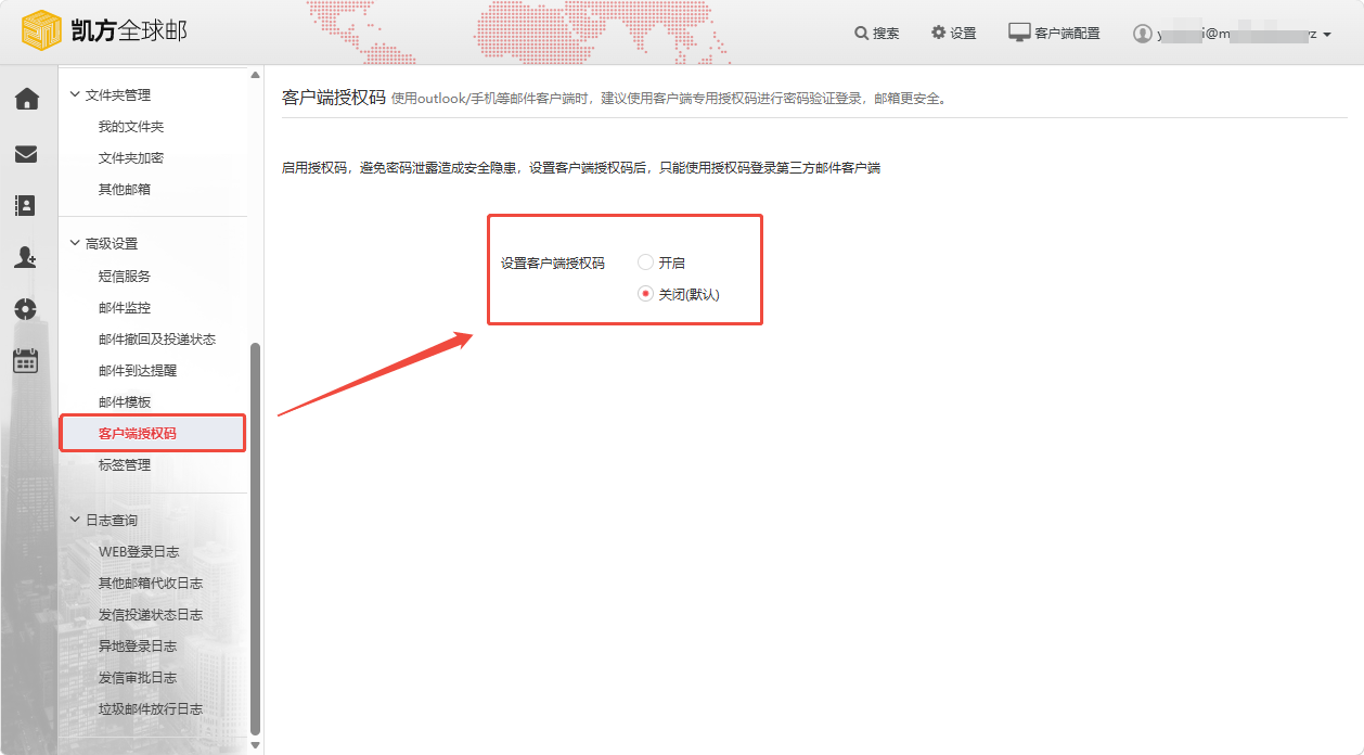 凯方全球邮：“客户端授权码”设置和使用插图3