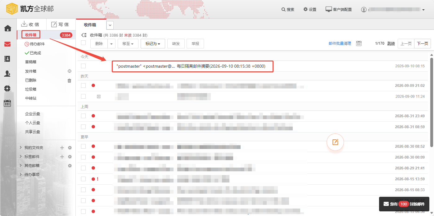 凯方全球邮：邮件没收到的解决办法插图2