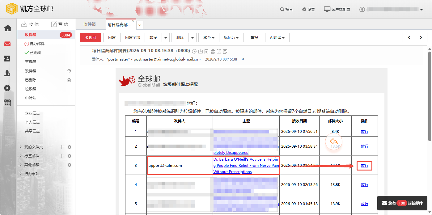 凯方全球邮：邮件没收到的解决办法插图3