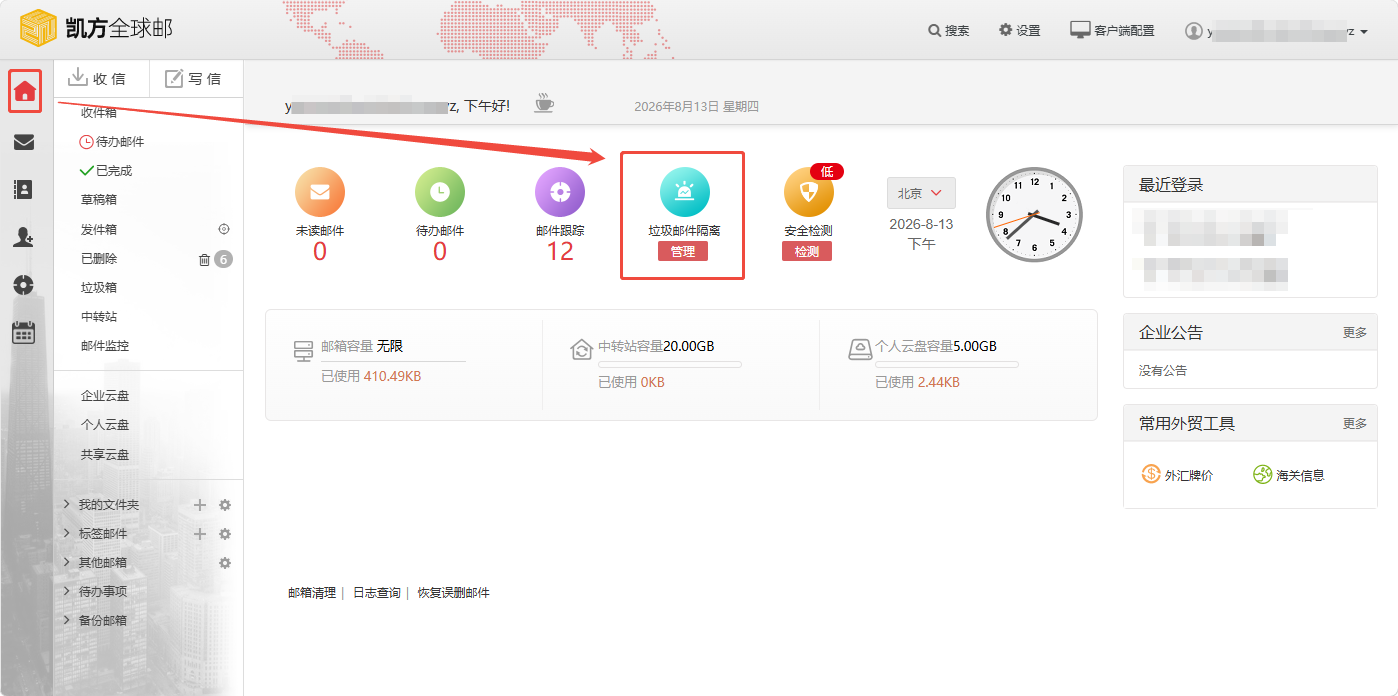 凯方全球邮：邮件没收到的解决办法插图